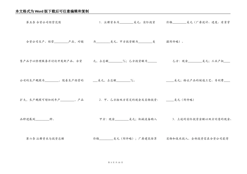 合资经营合同标准样书_第3页