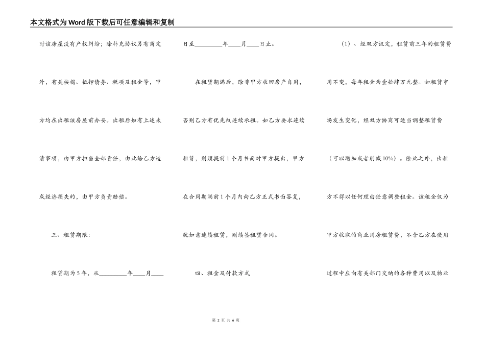 商业房屋出租合同范本2022_第2页