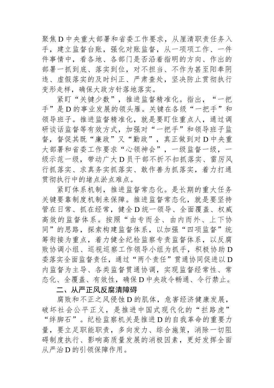 2024年党纪学习教育党员干部心得体会_第2页