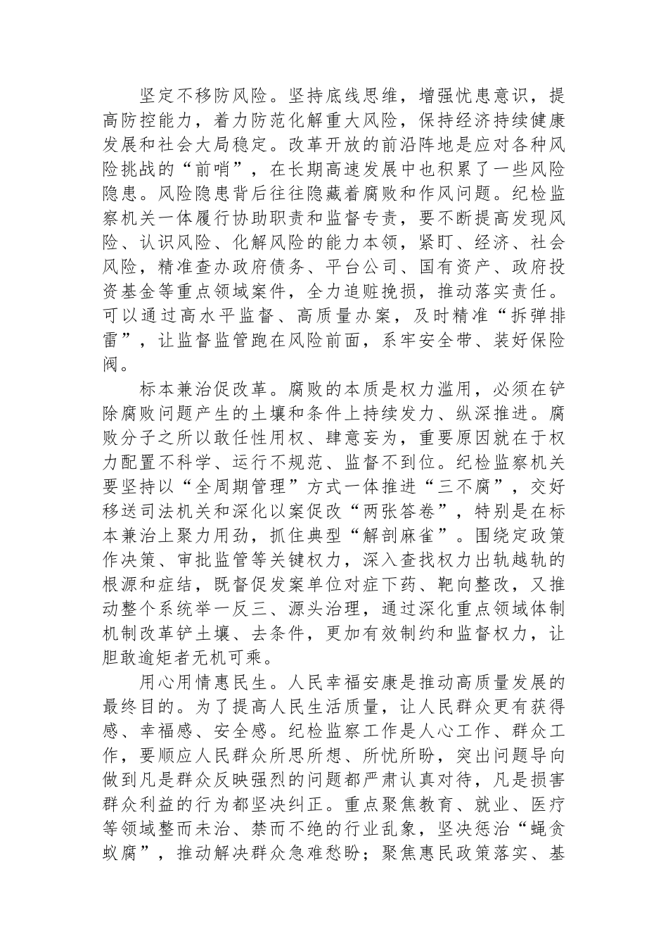 2024年党纪学习教育党员干部心得体会_第3页