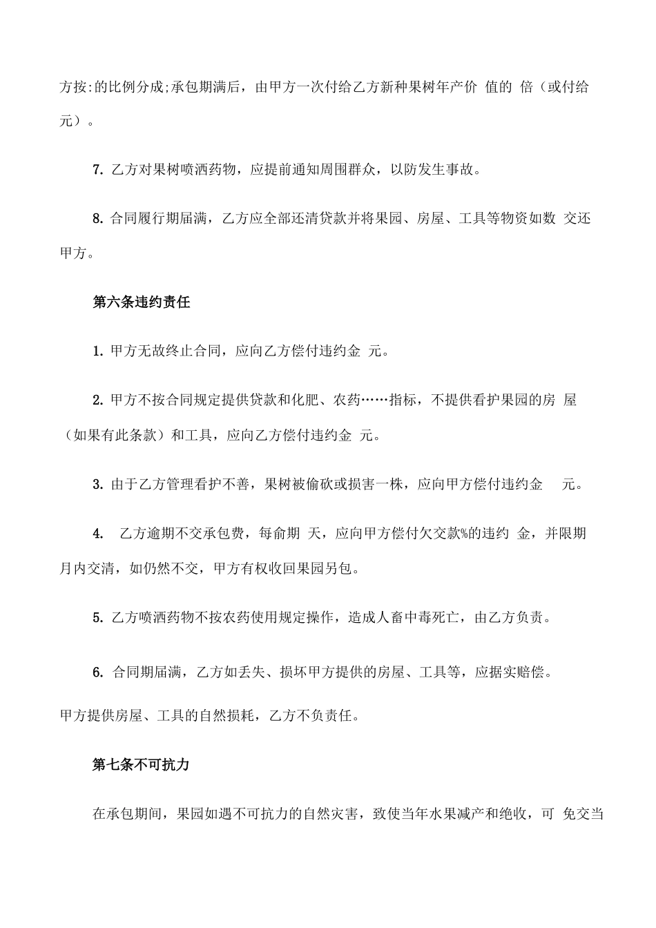 果园承包合同范文_第3页