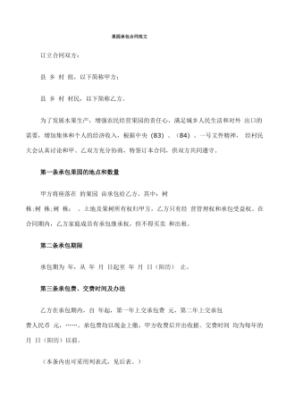 果园承包合同范文