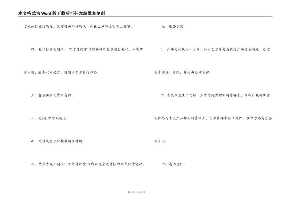 2022年服装出口贸易合同范本_第2页