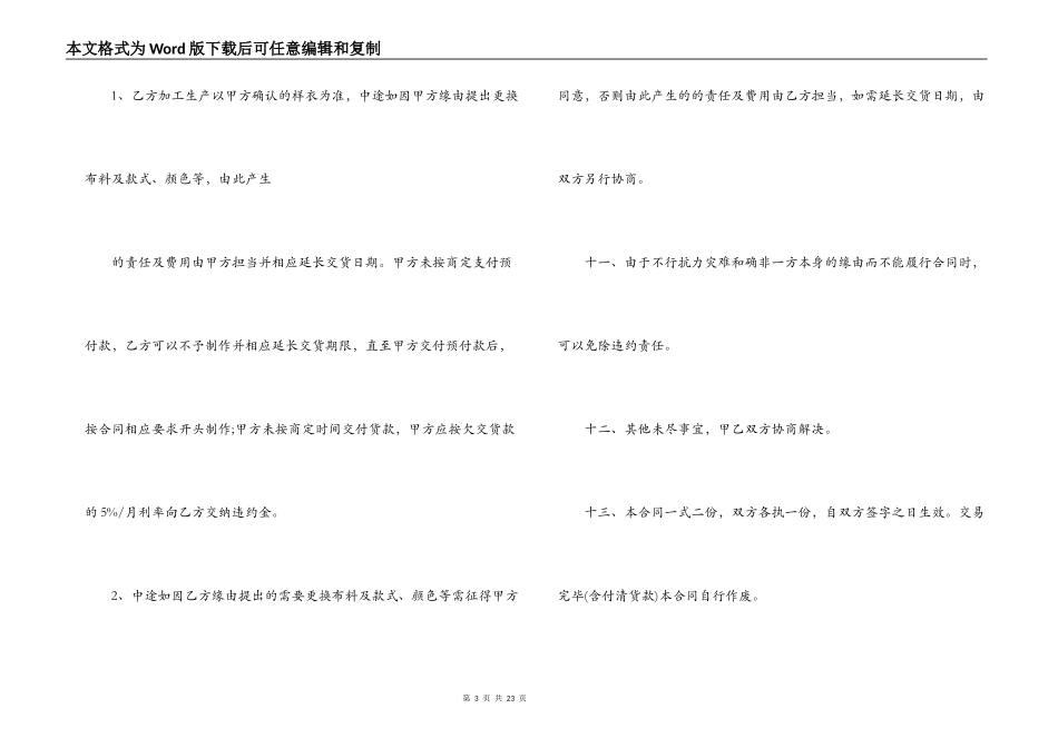 2022年服装出口贸易合同范本_第3页