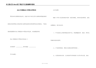 2022年服装出口贸易合同范本
