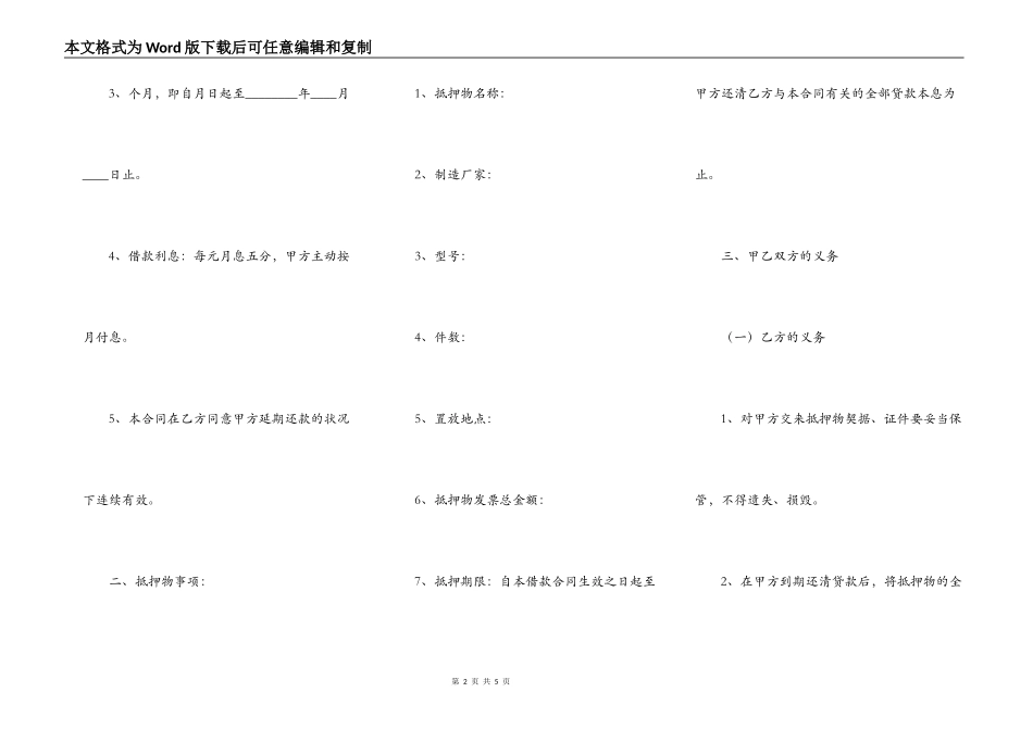 XX抵押借款合同样式_第2页