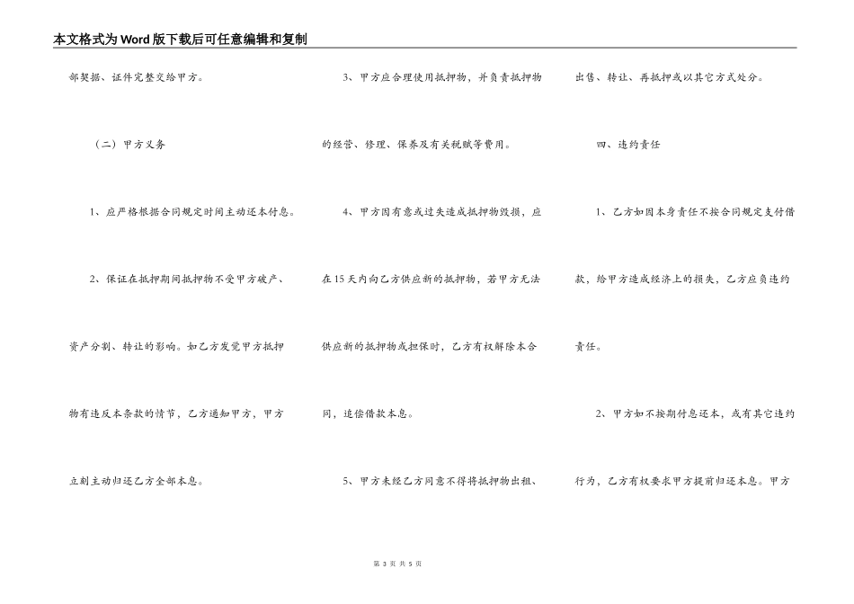 XX抵押借款合同样式_第3页