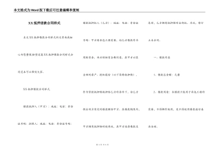 XX抵押借款合同样式