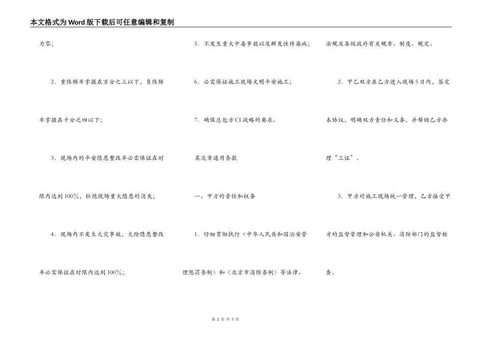 建设工程消防安全合同_第2页
