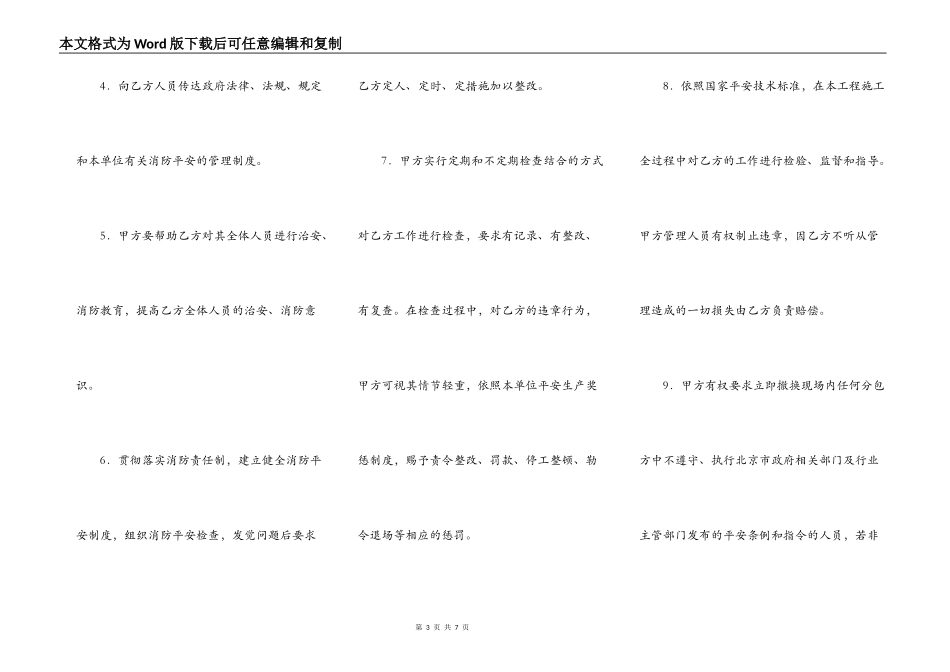 建设工程消防安全合同_第3页