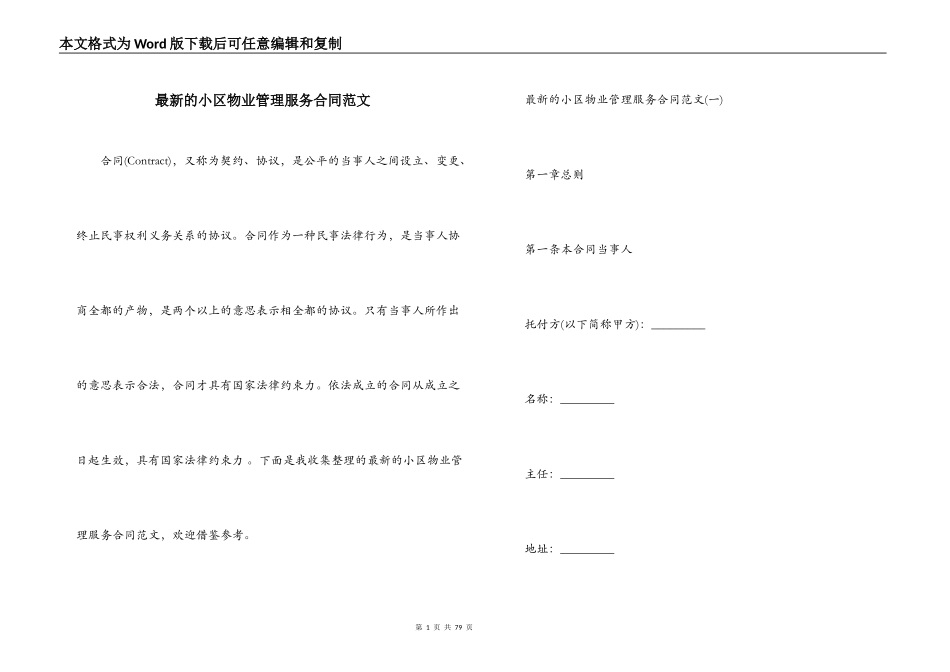 最新的小区物业管理服务合同范文_第1页