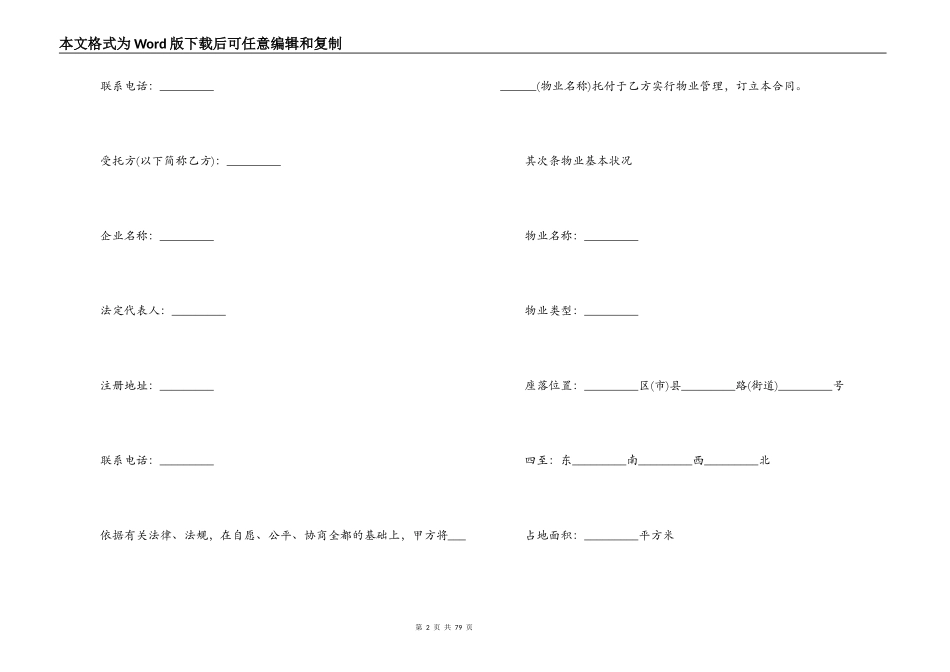 最新的小区物业管理服务合同范文_第2页