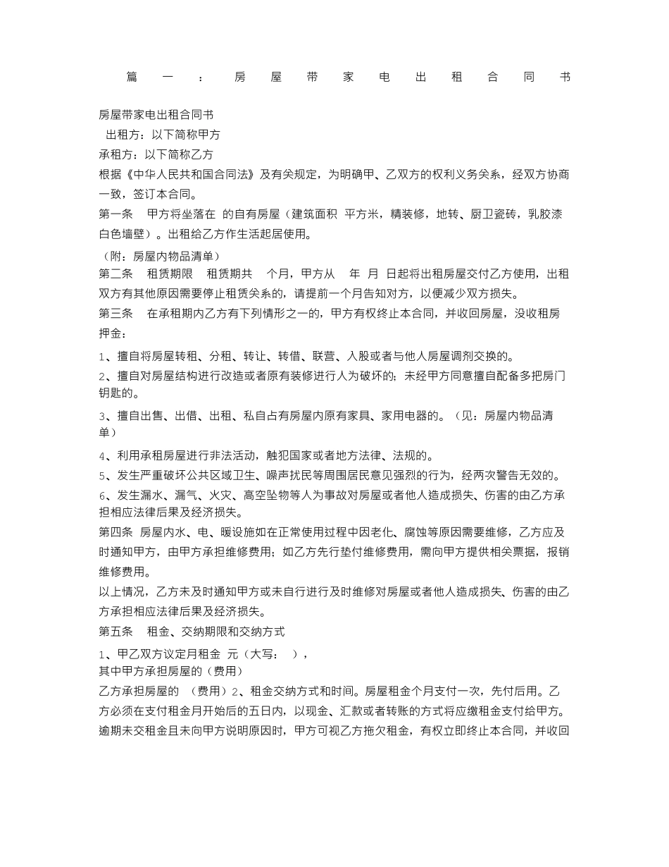 租房合同,电器维修_第1页