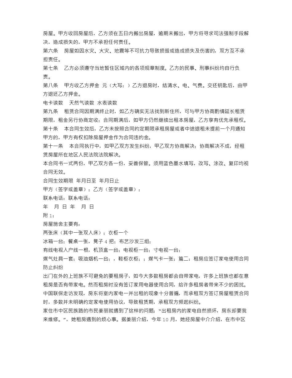 租房合同,电器维修_第2页