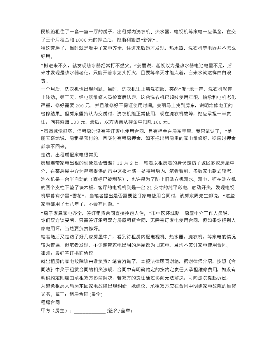 租房合同,电器维修_第3页