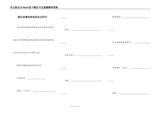 湖北省集体林地承包合同书