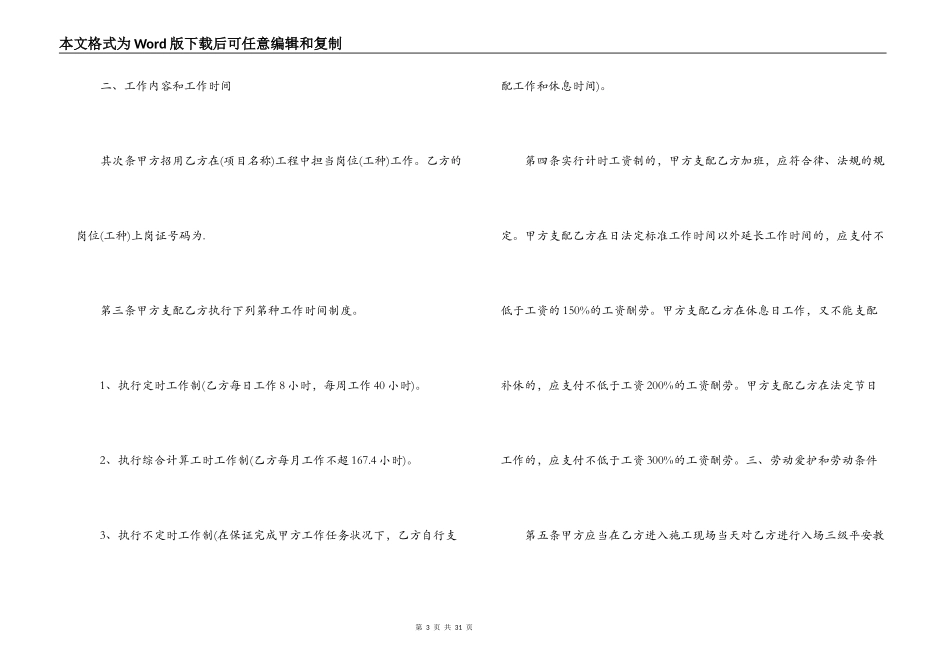 三方施工合同范本_第3页