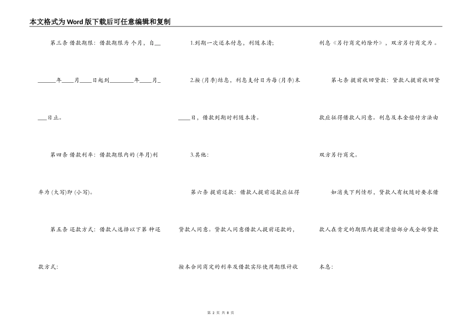 民间借款抵押合同通用版_第2页