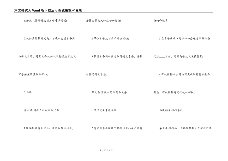 民间借款抵押合同通用版_第3页