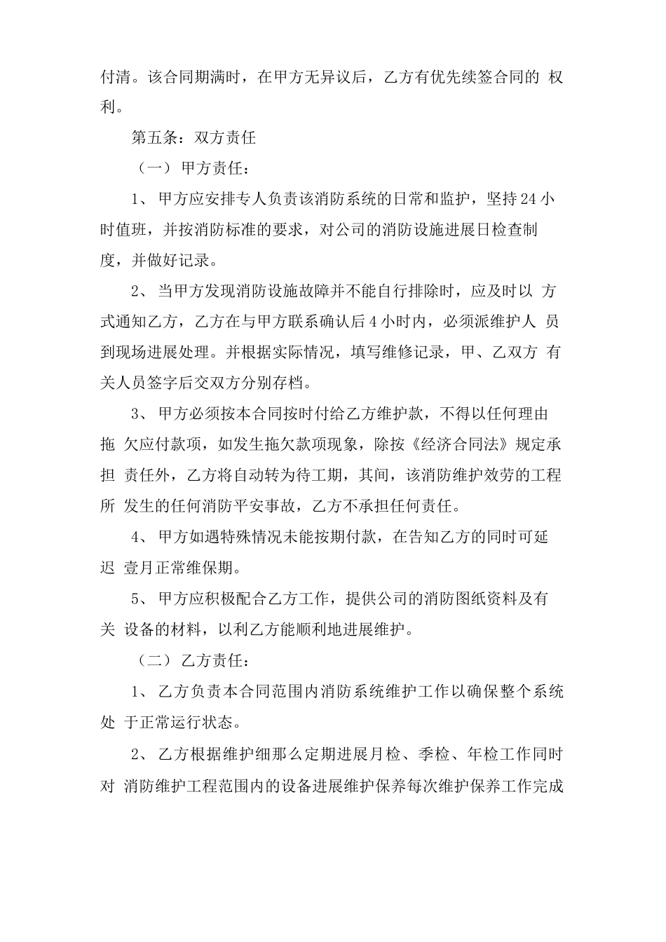 物业消防维保合同_第2页