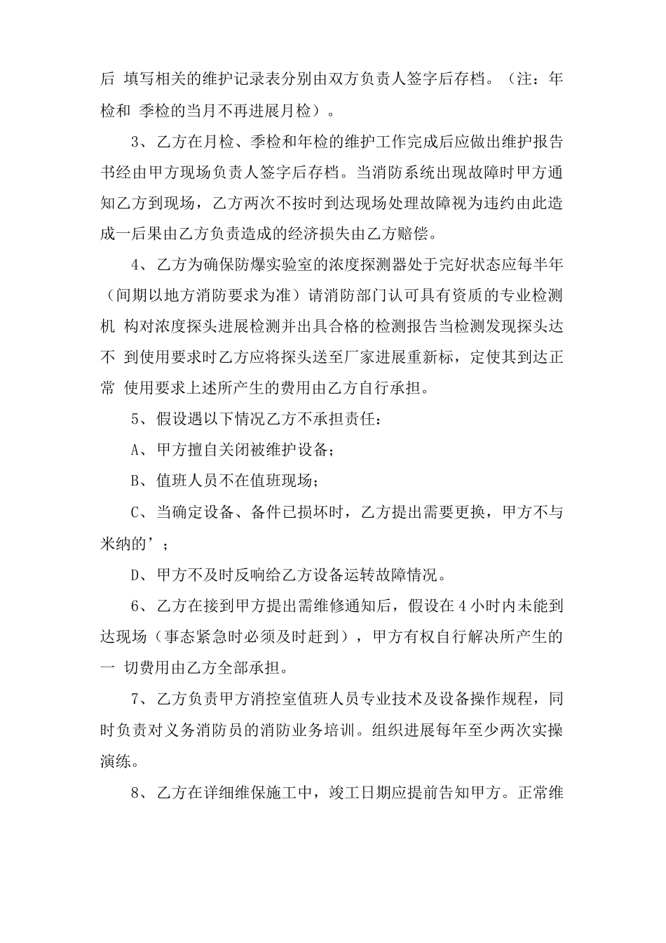 物业消防维保合同_第3页