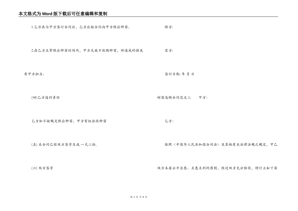树苗采购合同样本_第2页