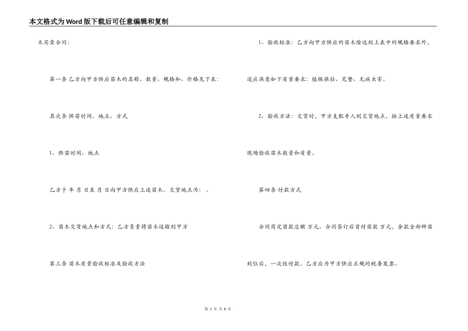 树苗采购合同样本_第3页