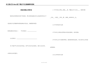 树苗采购合同样本