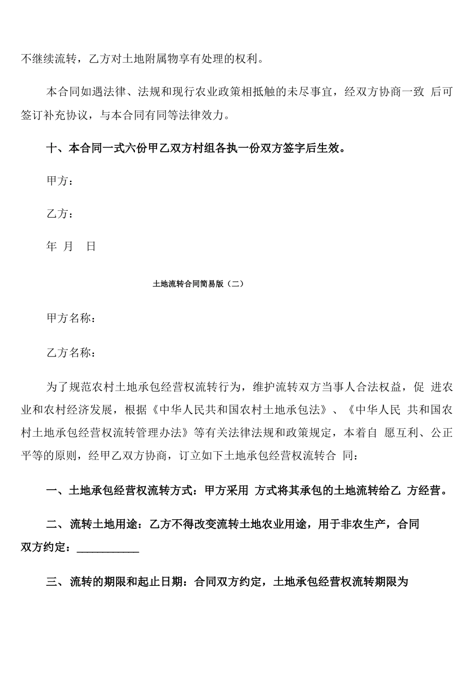 土地流转合同简易版_第3页