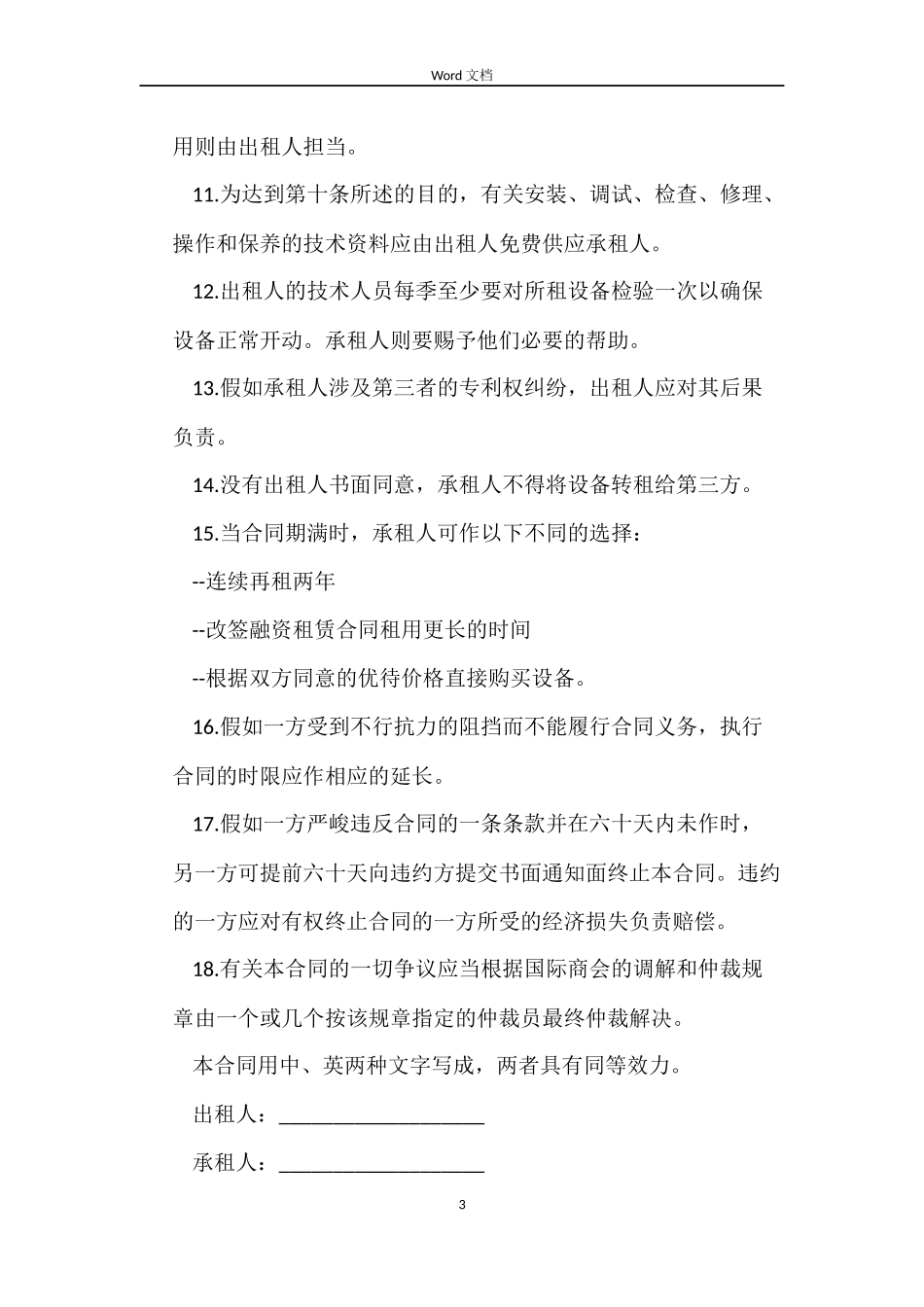 租赁合同：融资租赁合同_第3页
