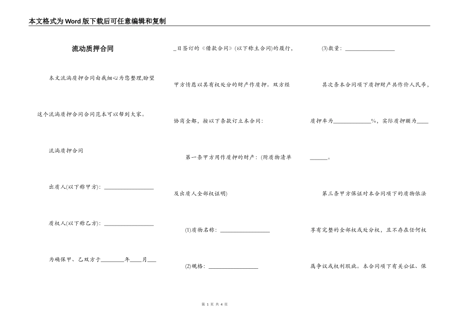 流动质押合同_第1页