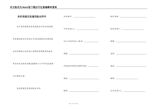 农村房屋买卖通用版合同书