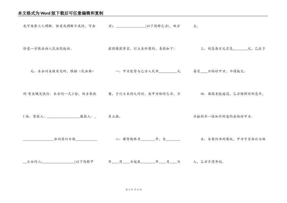 实用附条件借款合同样书_第3页