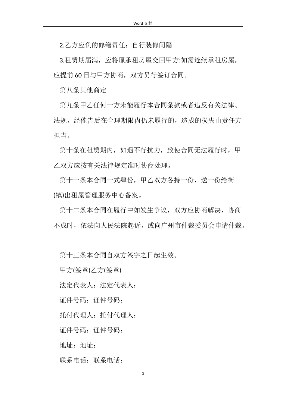 广州市的租房合同_第3页