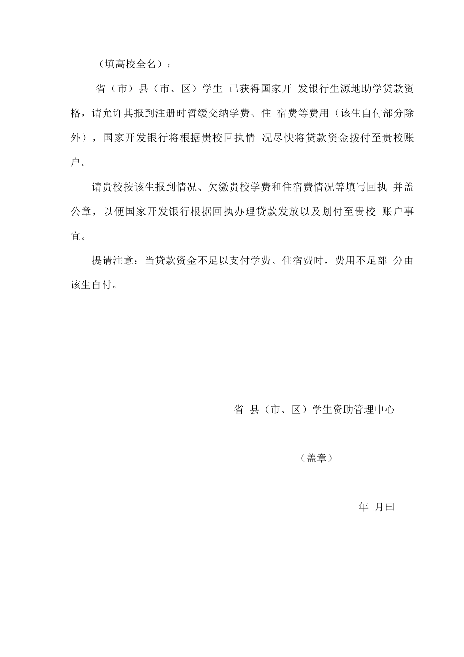 生源地信用助学贷款借款合同回执单_第1页