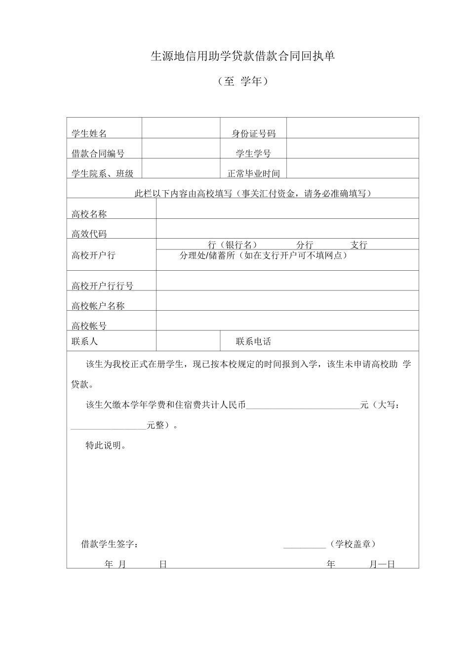 生源地信用助学贷款借款合同回执单_第2页