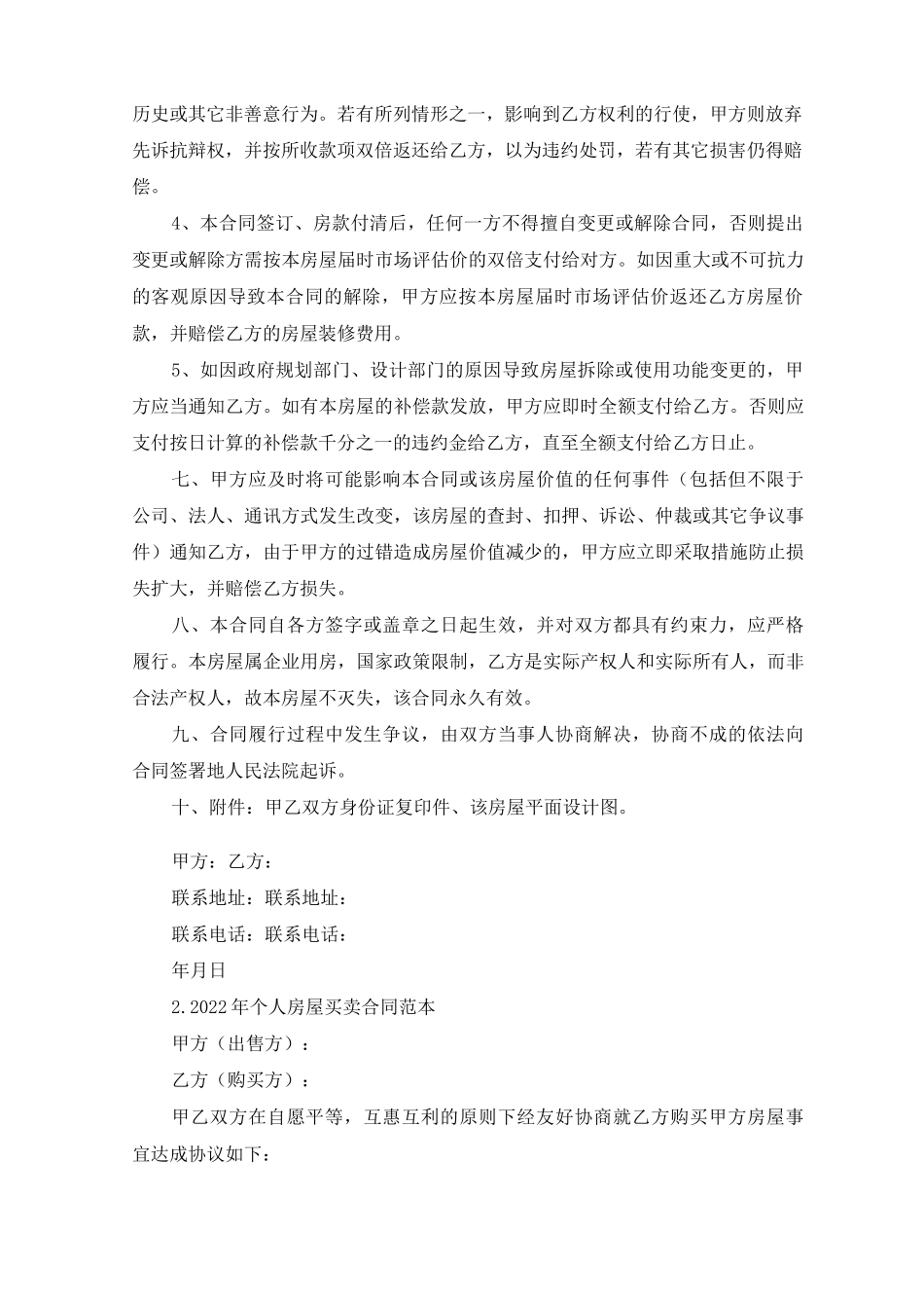 2022年个人房屋买卖合同范本_第2页