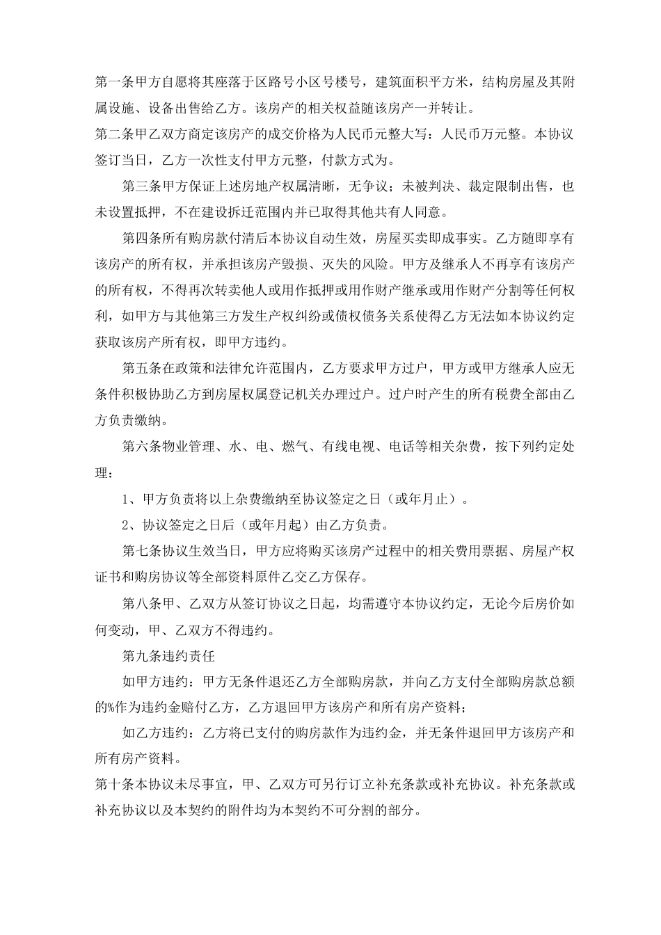 2022年个人房屋买卖合同范本_第3页