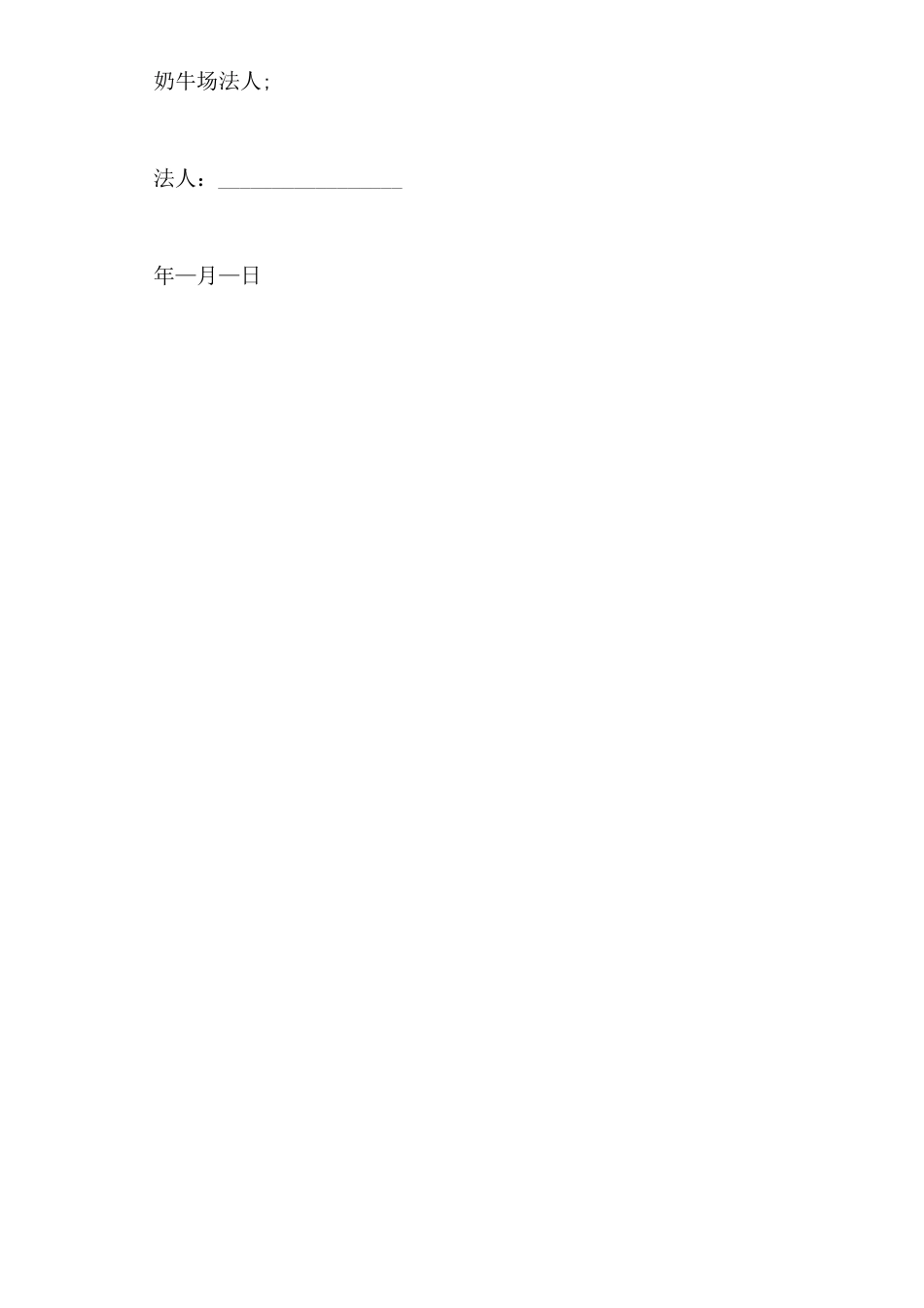 青贮购销合同x_第3页