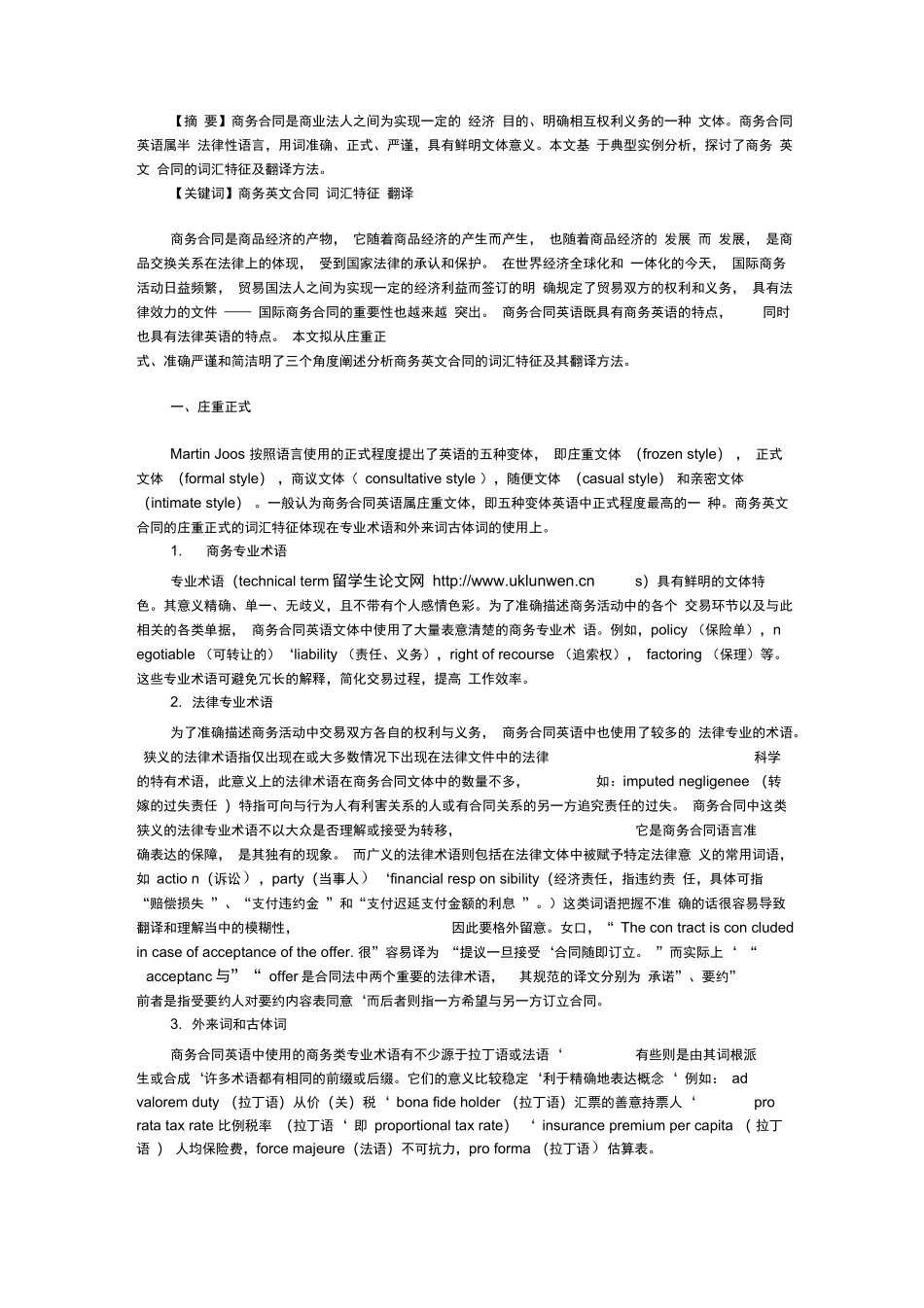 商务英文合同的词汇特征及其翻译_第1页
