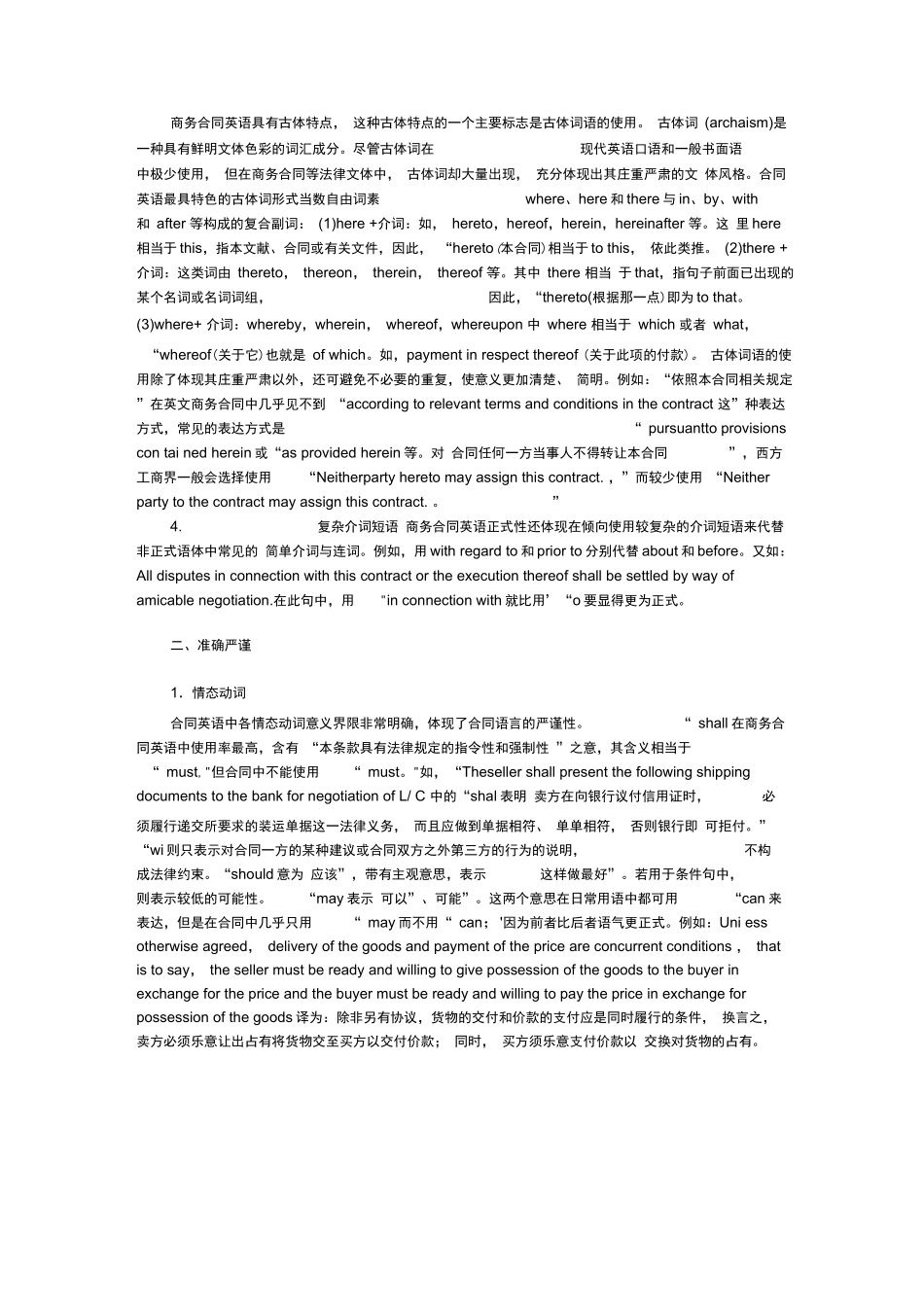 商务英文合同的词汇特征及其翻译_第2页