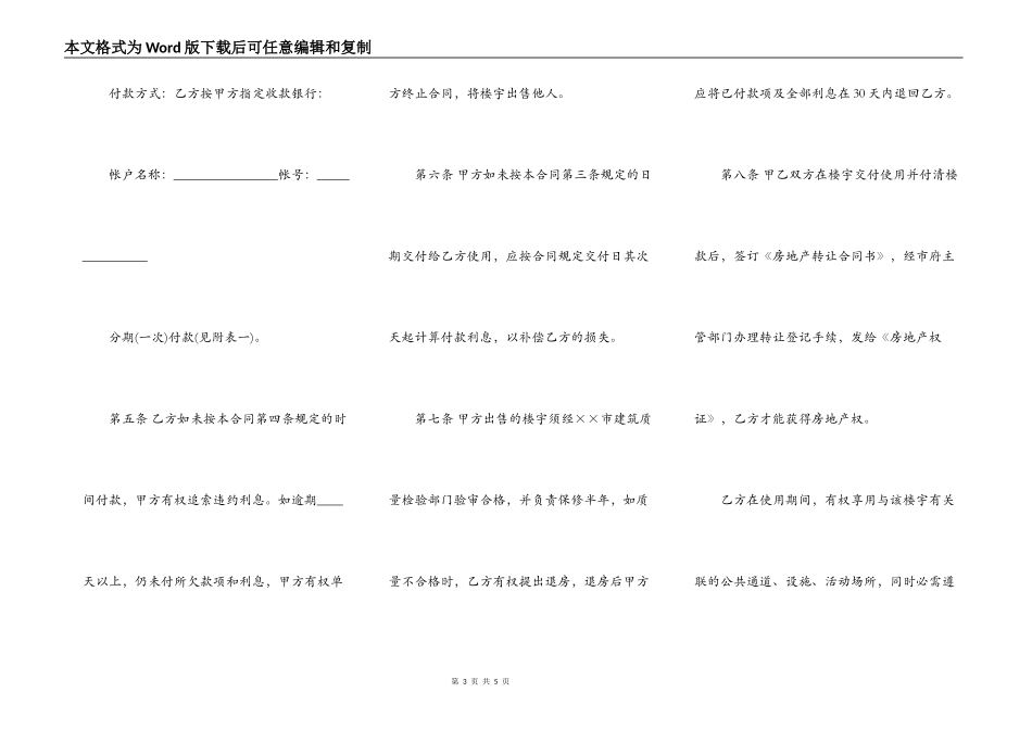 限量商品房买卖合同样书通用版_第3页