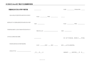 限量商品房买卖合同样书通用版