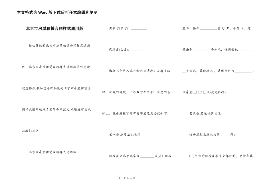 北京市房屋租赁合同样式通用版_第1页