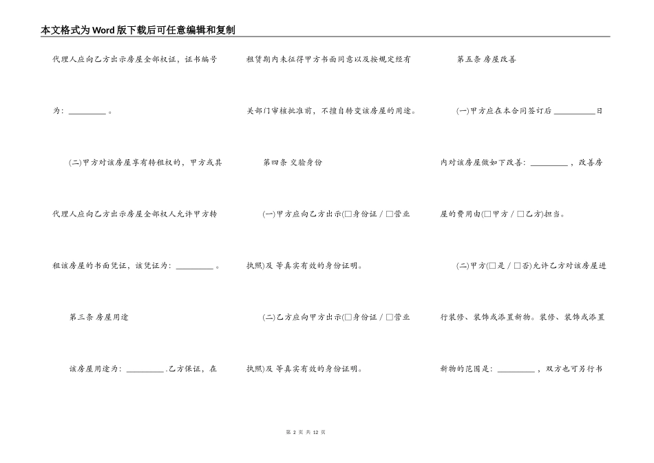 北京市房屋租赁合同样式通用版_第2页