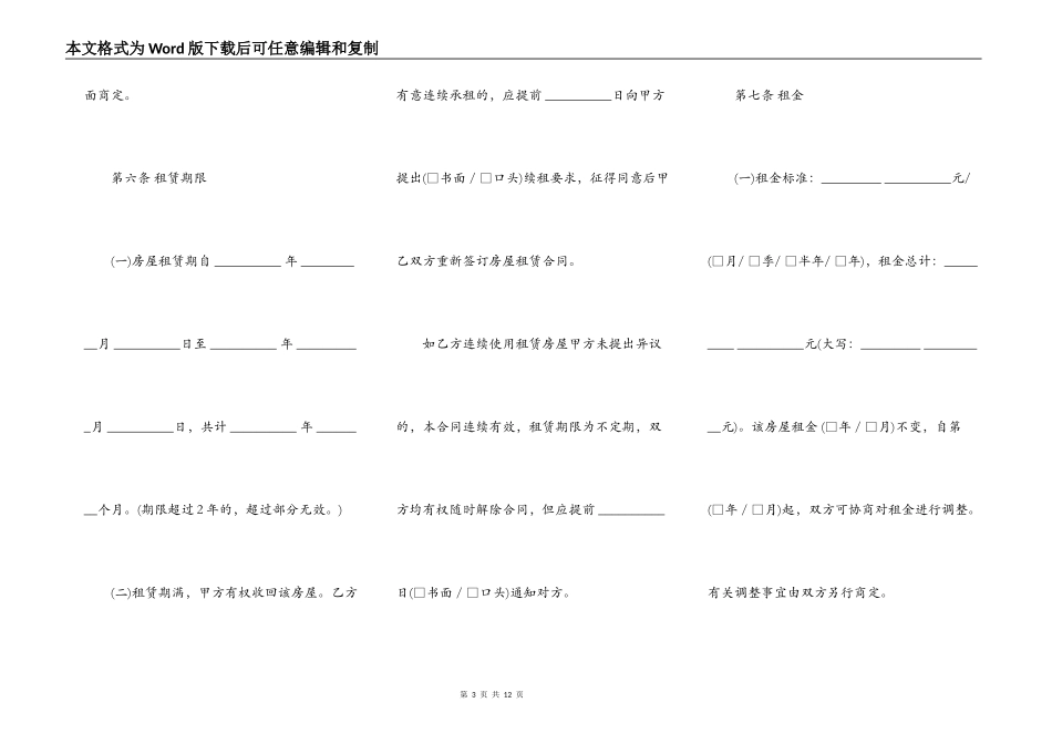 北京市房屋租赁合同样式通用版_第3页