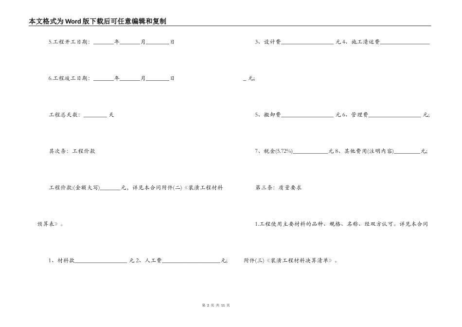 2022工厂装修合同样本_第2页