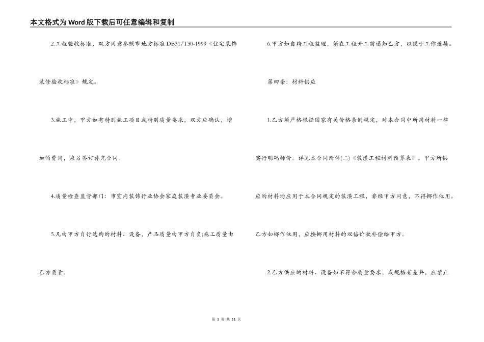 2022工厂装修合同样本_第3页