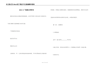 2022工厂装修合同样本