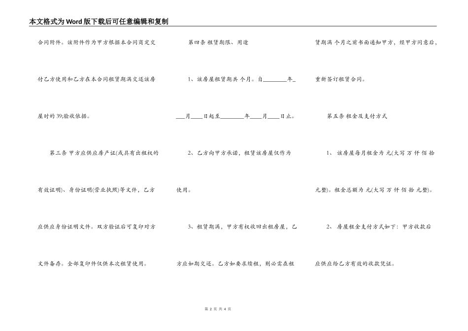 正规的精装房房屋租赁合同_第2页